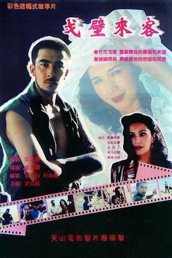 Cover of the movie Ge bi lai ke