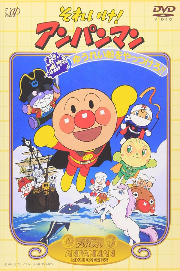 Cover of the movie Go! Anpanman: Let's Defeat the Haunted Ship!!