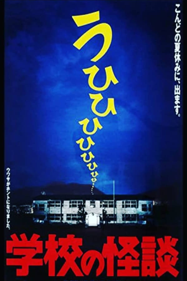 Cover of the movie Haunted School