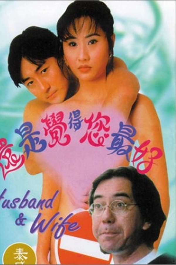Cover of the movie Husband and Wife