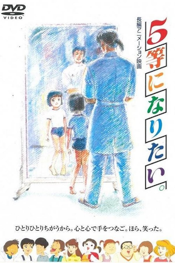 Cover of the movie I want to win 5th prize