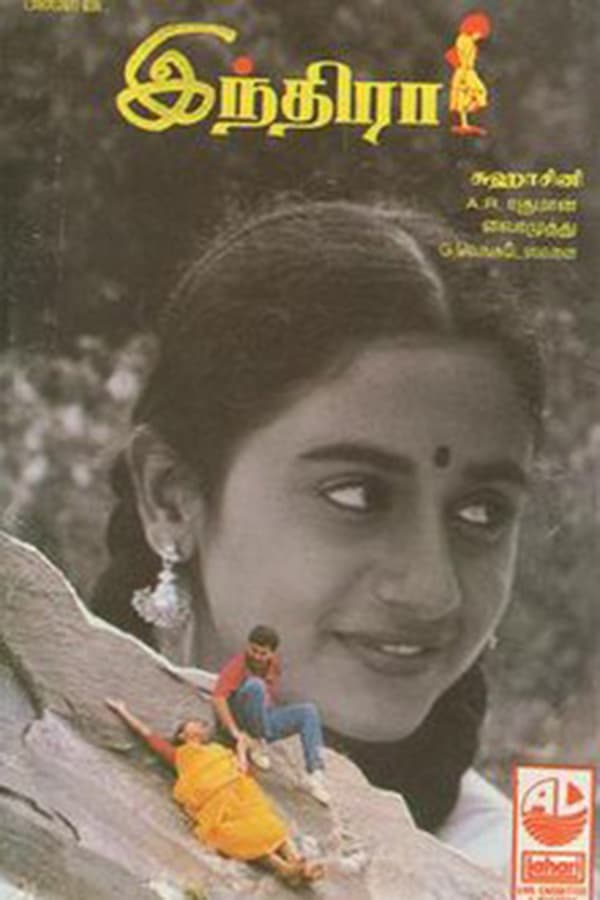 Cover of the movie Indira