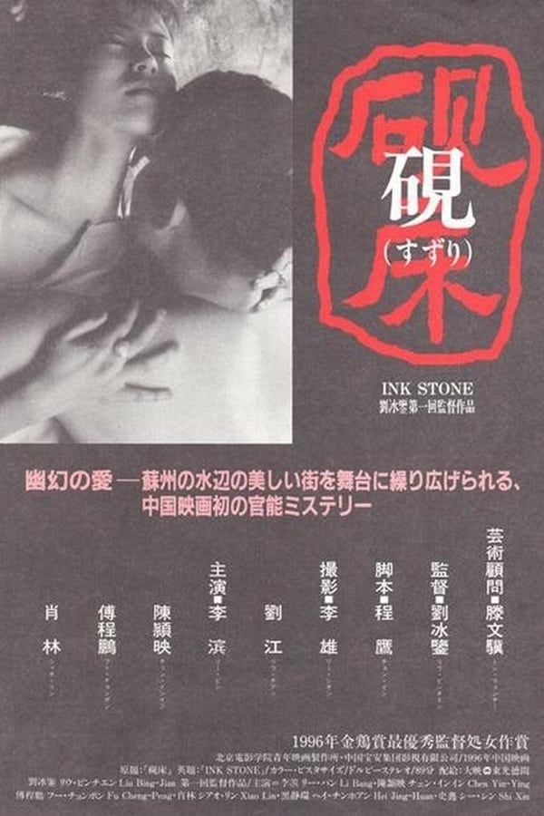 Cover of the movie Inkstone