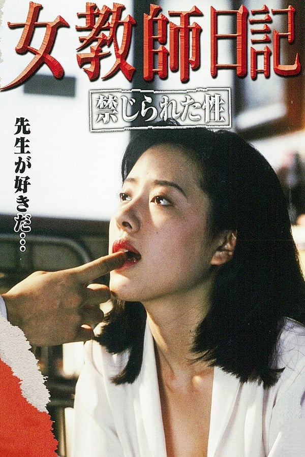 Cover of the movie Jokyōshi nikki: Kinjirareta sei