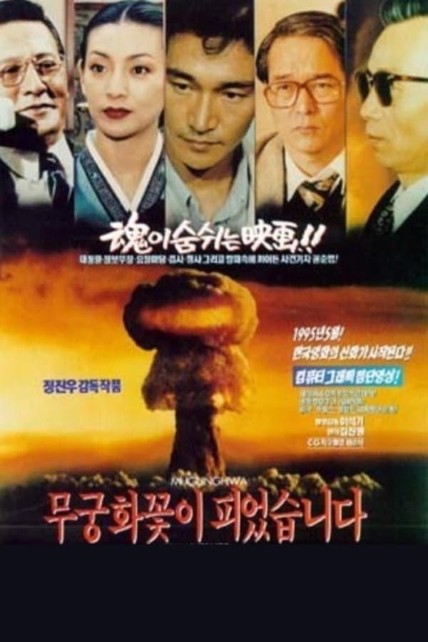 Cover of the movie Korean National Flower