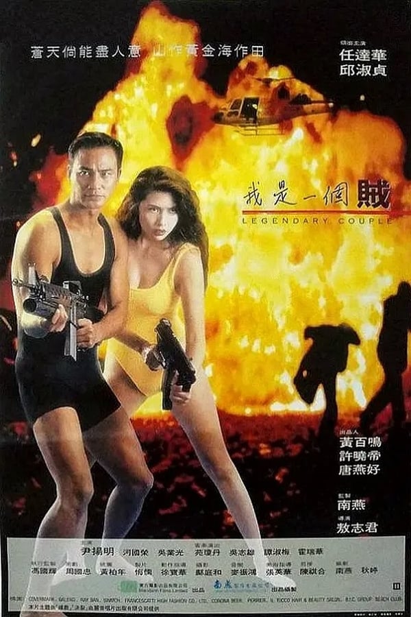 Cover of the movie Legendary Couple