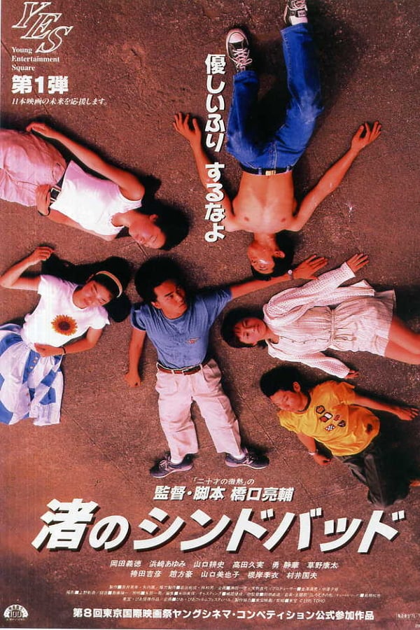 Cover of the movie Like Grains of Sand