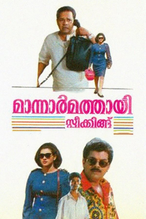 Cover of the movie Mannar Mathai Speaking