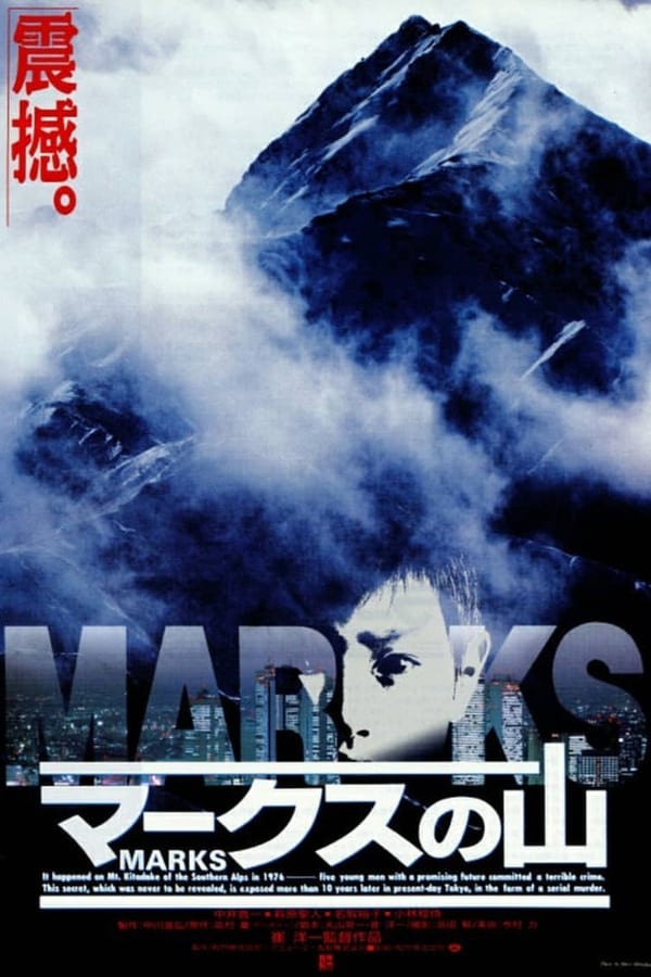 Cover of the movie MARKS