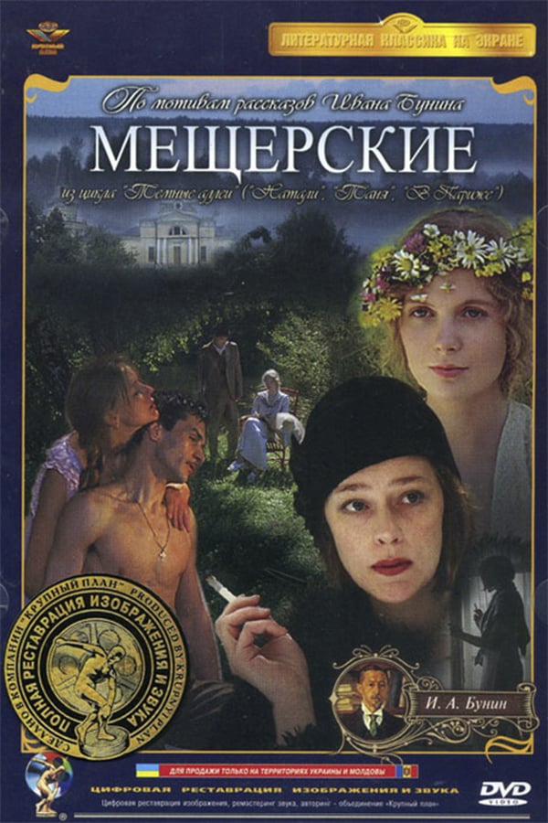 Cover of the movie Meshcherskie