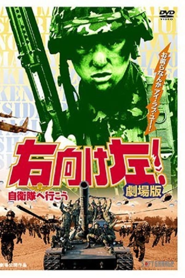 Cover of the movie Migi muke hidari! Jieitai he ikô