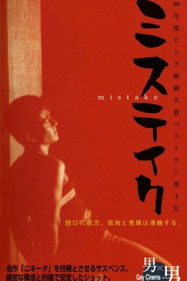 Cover of the movie Mistake