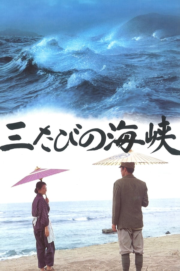 Cover of the movie Mitabi no kaikyô
