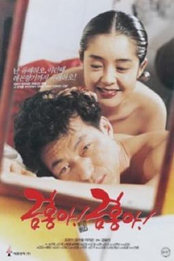 Cover of the movie My Dear Keum-hong