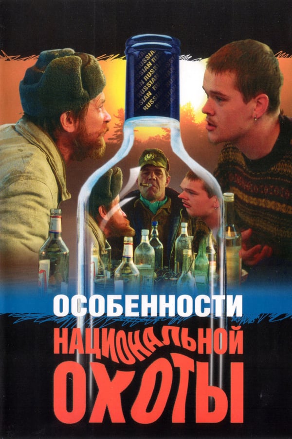 Cover of the movie Peculiarities of the National Hunt