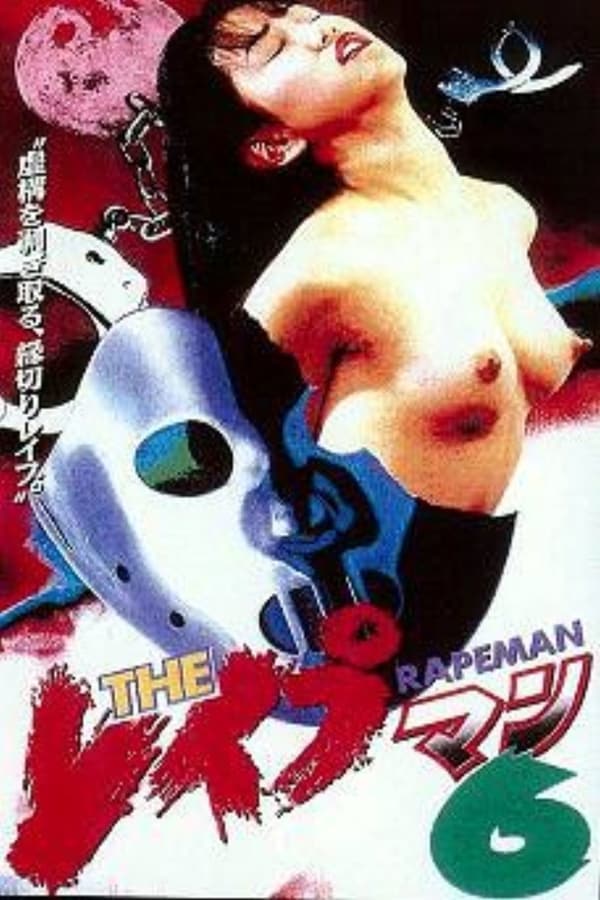 Cover of the movie Rapeman 6