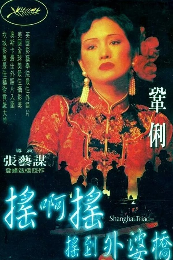 Cover of the movie Shanghai Triad