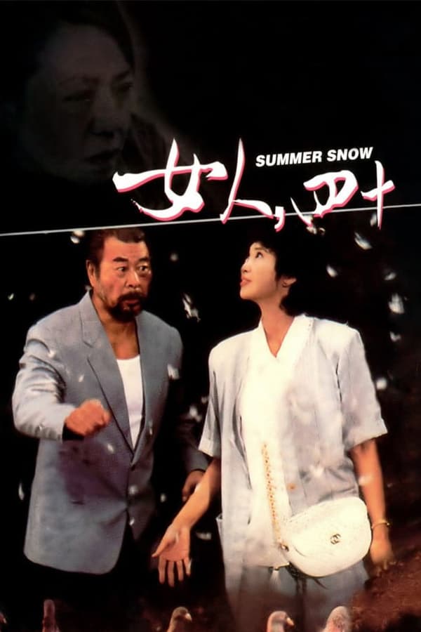 Cover of the movie Summer Snow