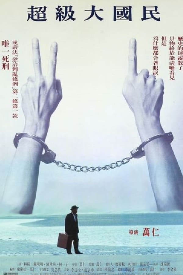 Cover of the movie Super Citizen Ko