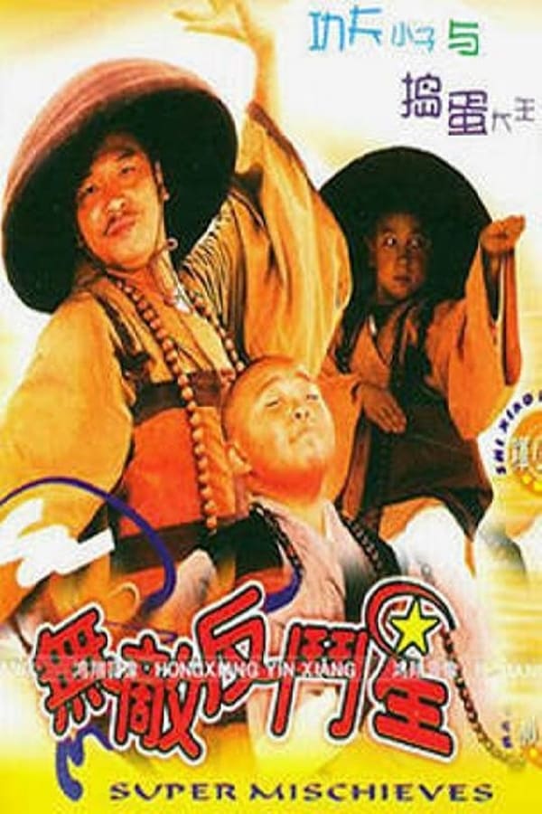 Cover of the movie Super Mischieves