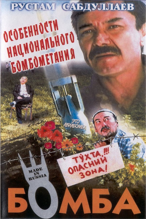 Cover of the movie The bomb