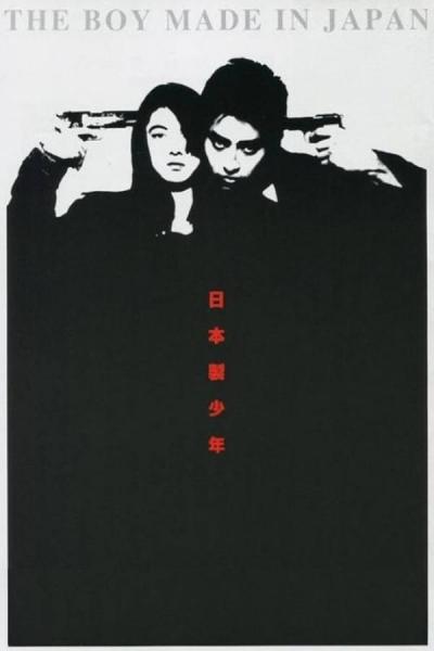 Cover of the movie The Boy Made in Japan