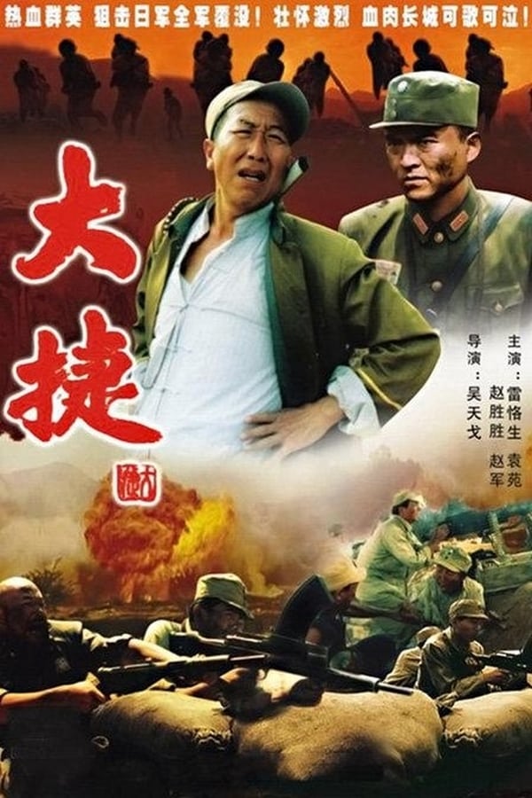 Cover of the movie The Great Triumph