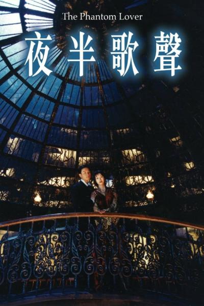 Cover of the movie The Phantom Lover