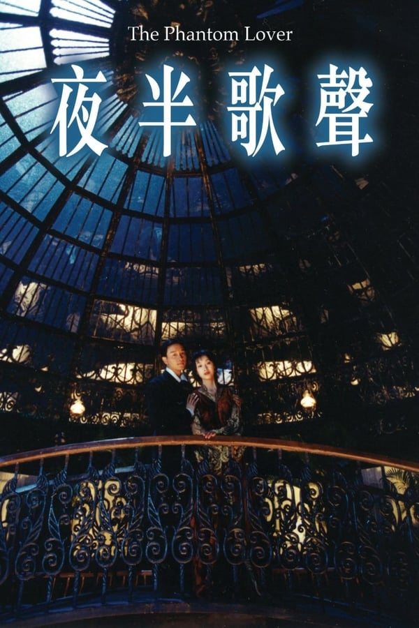 Cover of the movie The Phantom Lover