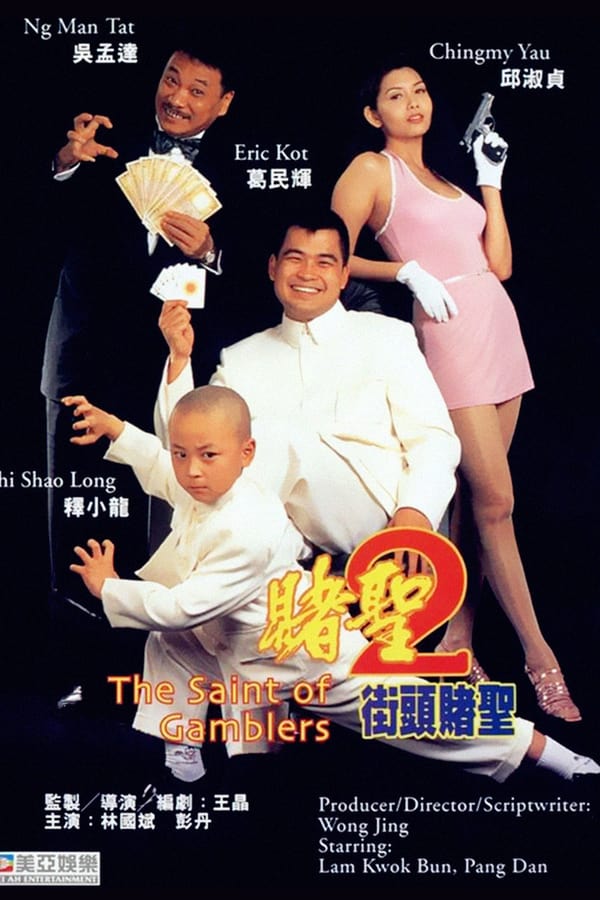 Cover of the movie The Saint of Gamblers