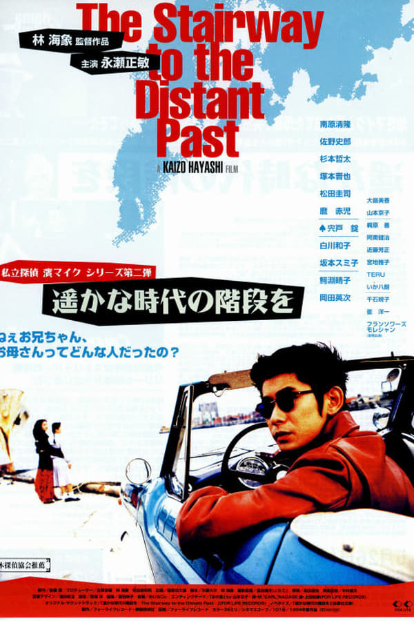 Cover of the movie The Stairway to the Distant Past