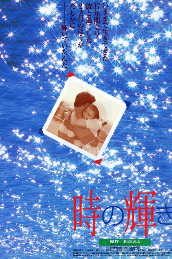 Cover of the movie Toki no kagayaki