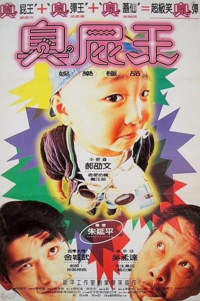 Cover of the movie Trouble Maker