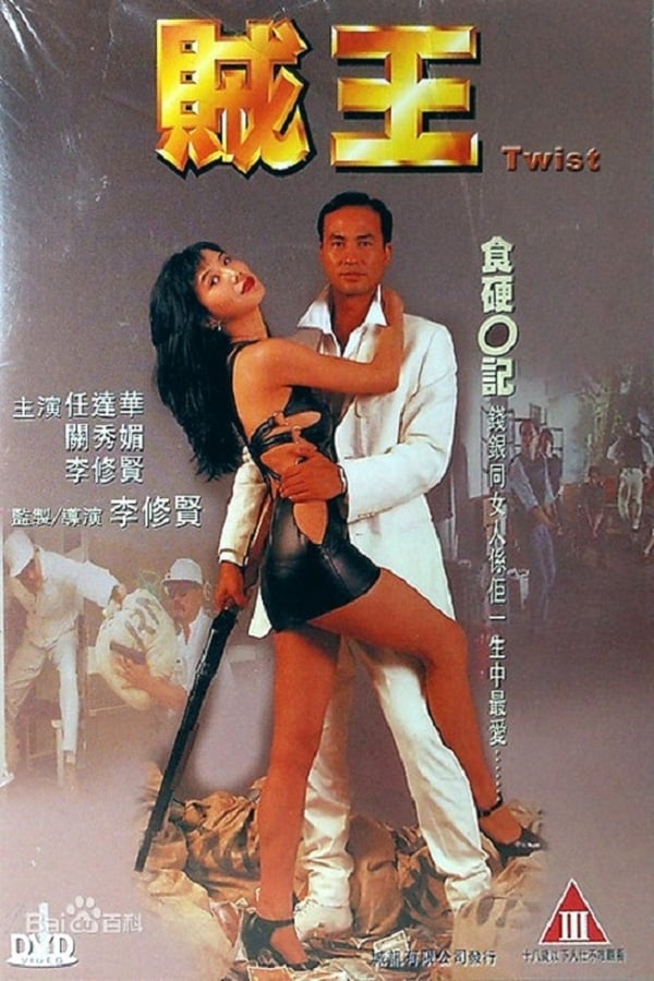 Cover of the movie Twist