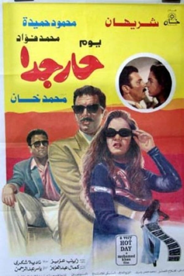 Cover of the movie Very Hot Day