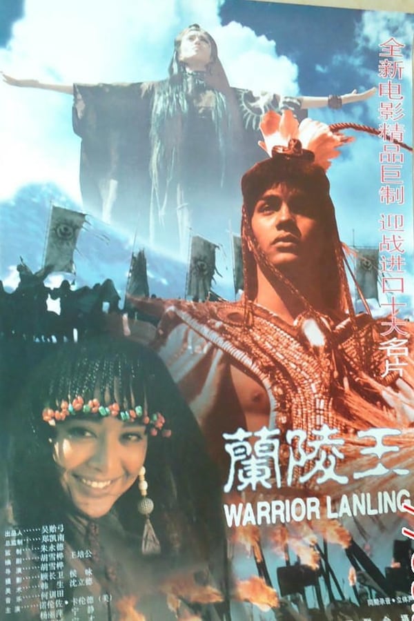 Cover of the movie Warrior Lanling