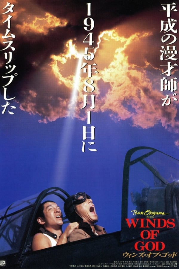 Cover of the movie Winds of God