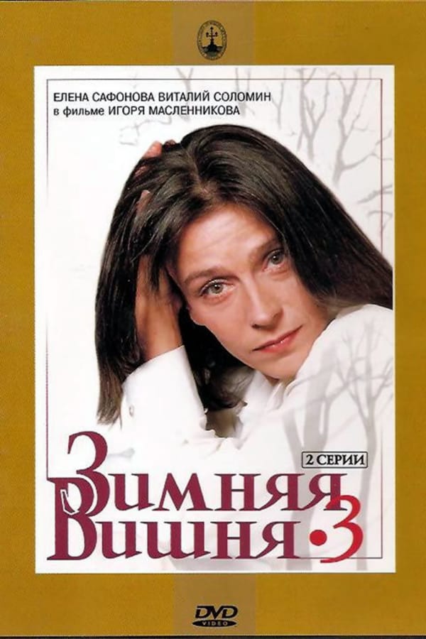 Cover of the movie Winter Cherry 3