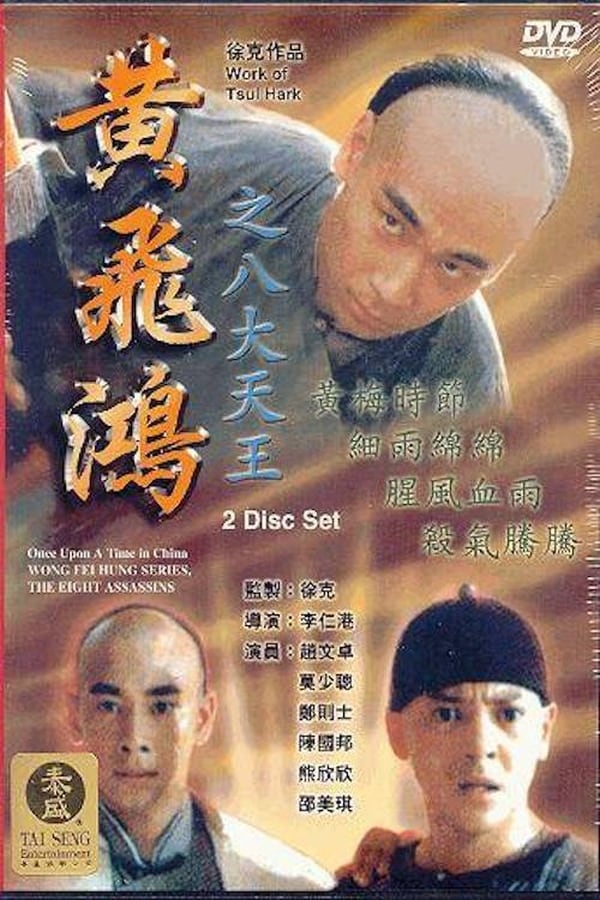 Cover of the movie Wong Fei Hung Series : The Eight Assassins