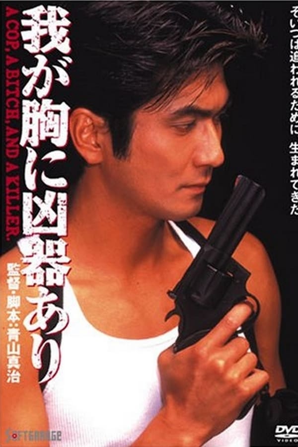 Cover of the movie A Weapon in My Heart