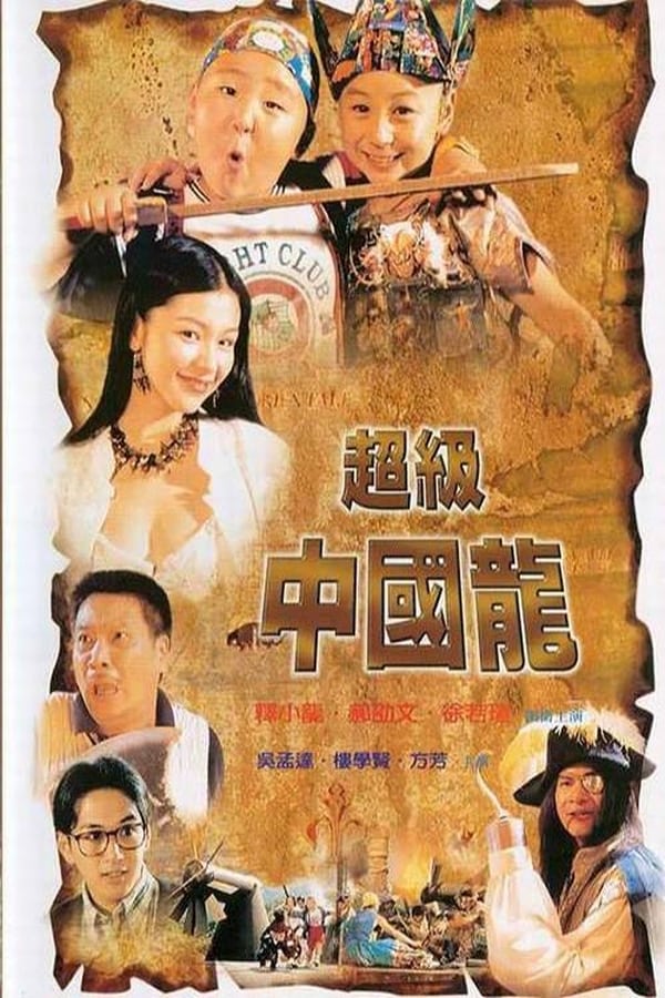 Cover of the movie Adventurous Treasure Island