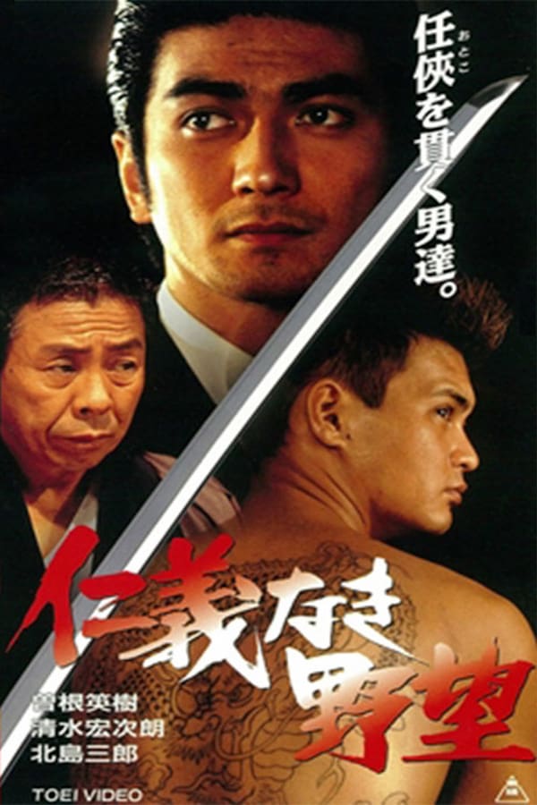 Cover of the movie Ambition Without Honor