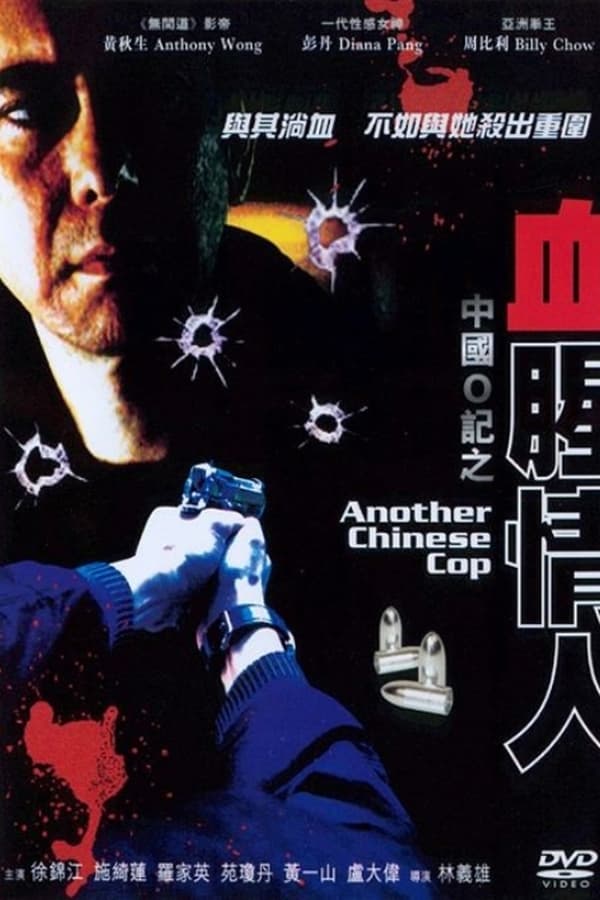 Cover of the movie Another Chinese Cop