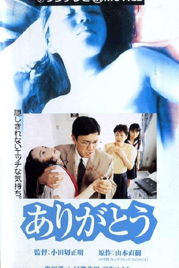 Cover of the movie Arigatou