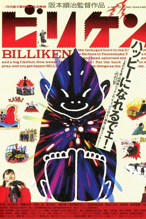 Cover of the movie Billiken