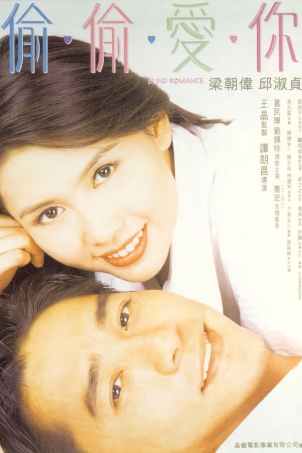 Cover of the movie Blind Romance