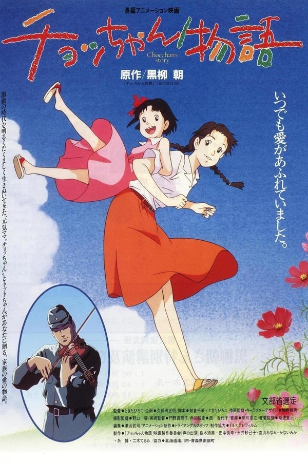 Cover of the movie Chocchan Monogatari