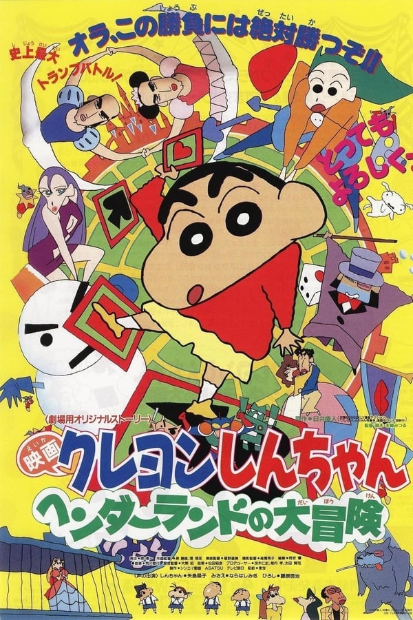 Cover of the movie Crayon Shin-chan: Great Adventure In Henderland