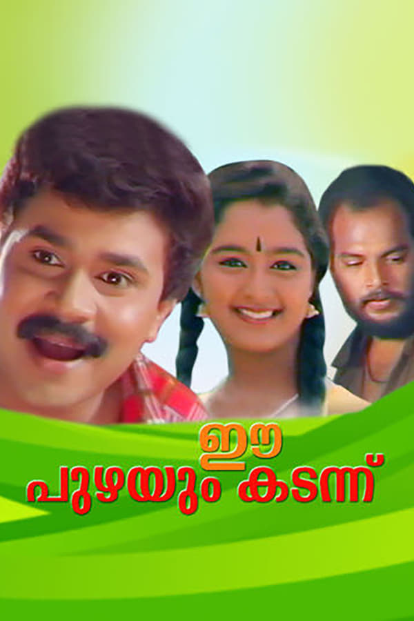 Cover of the movie Ee Puzhayum Kadannu