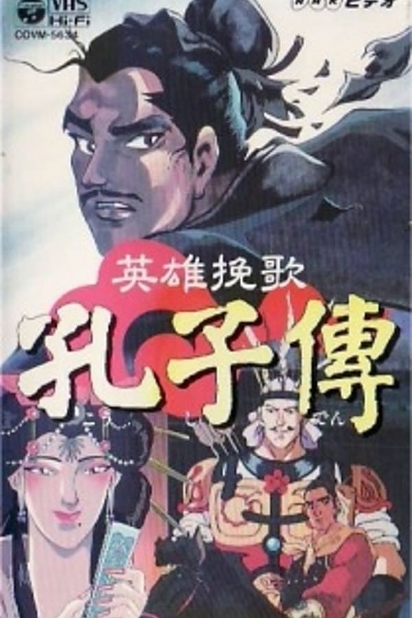 Cover of the movie Eiyuu Banka Koushi-den